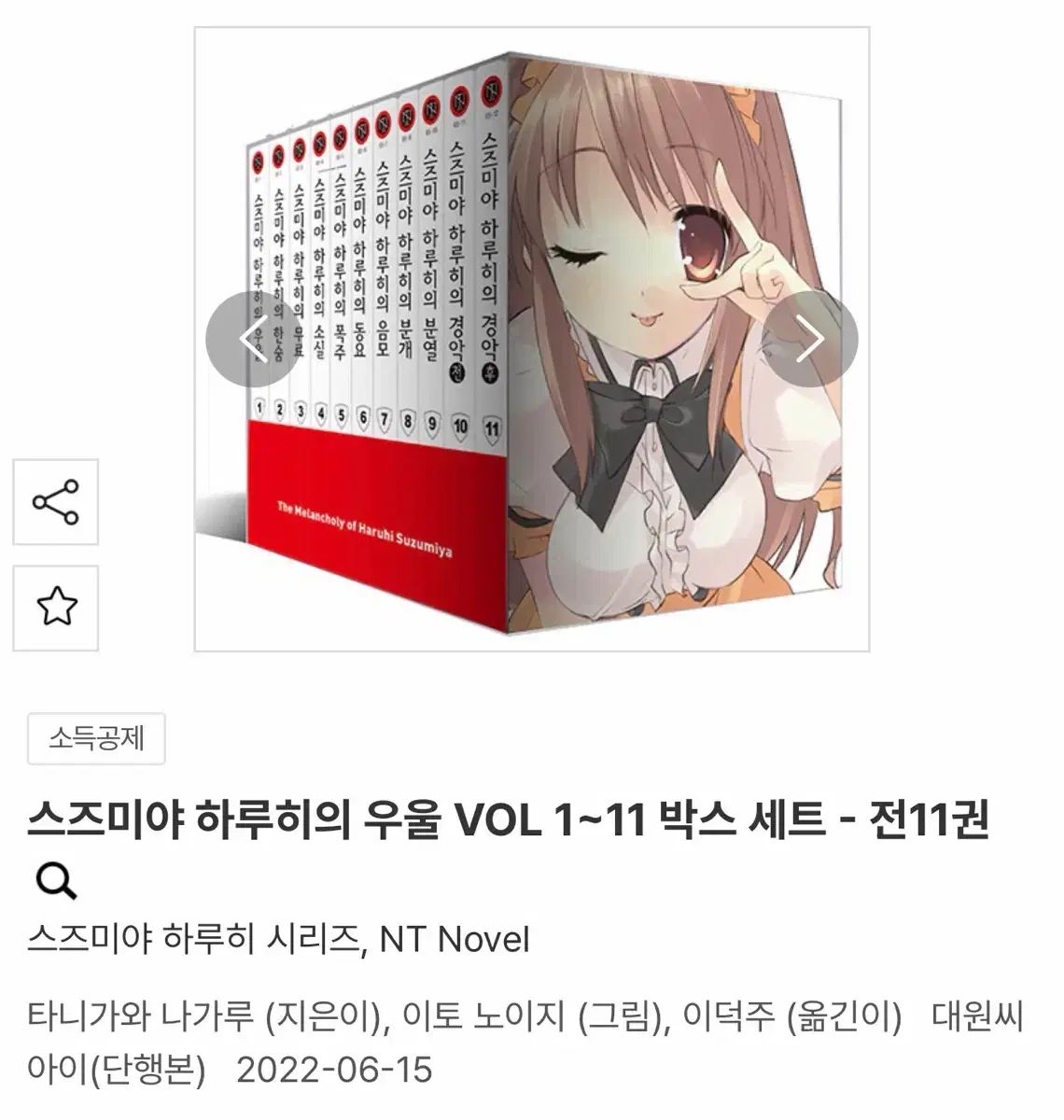 涼宮 ハルヒの 憂鬱 VOL 1 11 ボックス セット