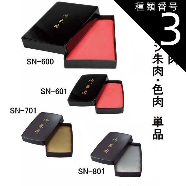 種類3:スポンジ色肉 金【SN-701】 DEL 朱肉 寺院用 スポンジ朱肉 4種類から選べます。プレゼント ギフト