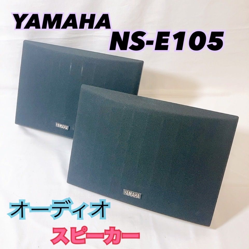YAMAHA NS-E105 スピーカー ◇YAMAHA NS-E105 スピーカー ブックシェルフスピーカー オーディオ Hi