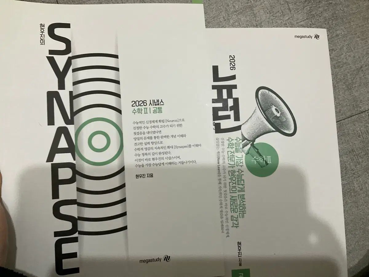 2026 数学Ⅱ ニューロン シナプス まとめ ヒョン・ウジン 2027 始発点 ドリル 水分感
