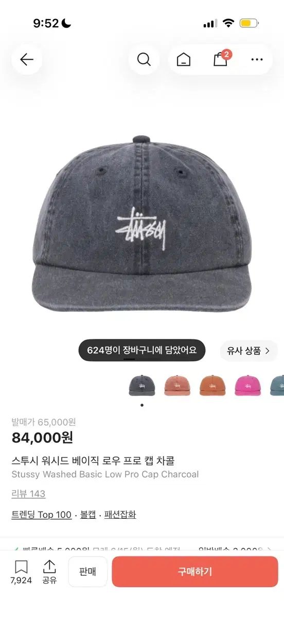 STUSSY ウォッシュド ベーシック ロウ プロ キャップ チャコール