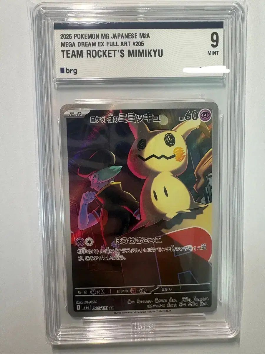 一般版JP ポケモンカード ロケット団の ゲンガー ar brg9 出品