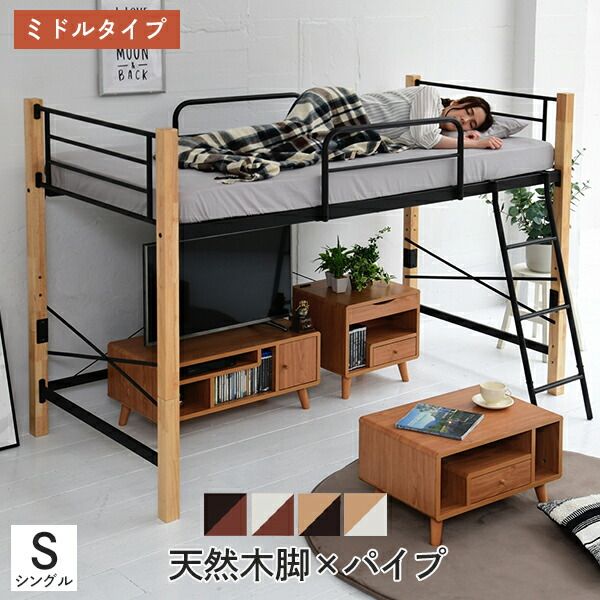 ロフトベッド 天然木 低め ロータイプ シングル パイプ システムベッド フレーム 高さ 140.5cm 幅 209cm 高さ調節 頑丈 転落防止 手すり 大人用 スチールベッド