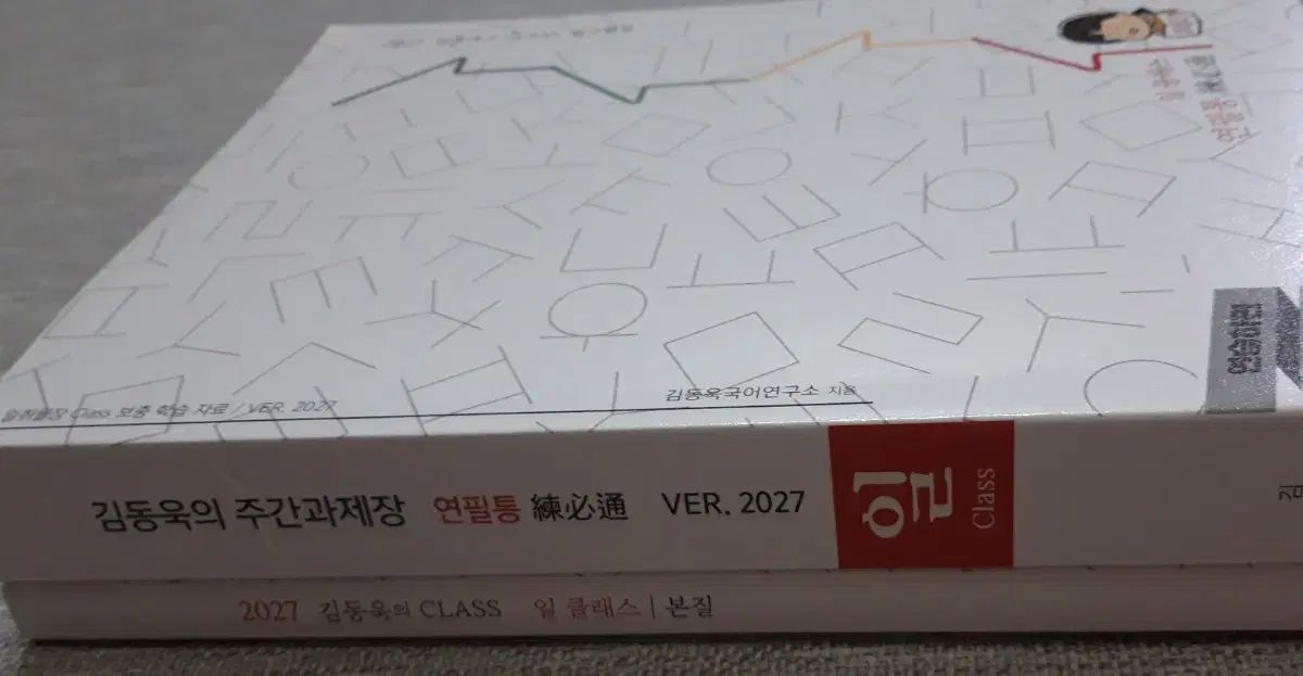 2027 キム・ドンウク 日CLASS 基本書+縺必通 セット