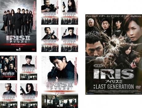 IRIS2 アイリス2 ラスト・ジェネレーション(11枚セット)TV版 全10巻 + 映画版【字幕】【全巻セット 洋画 中古 DVD】ケース無:: レンタル落