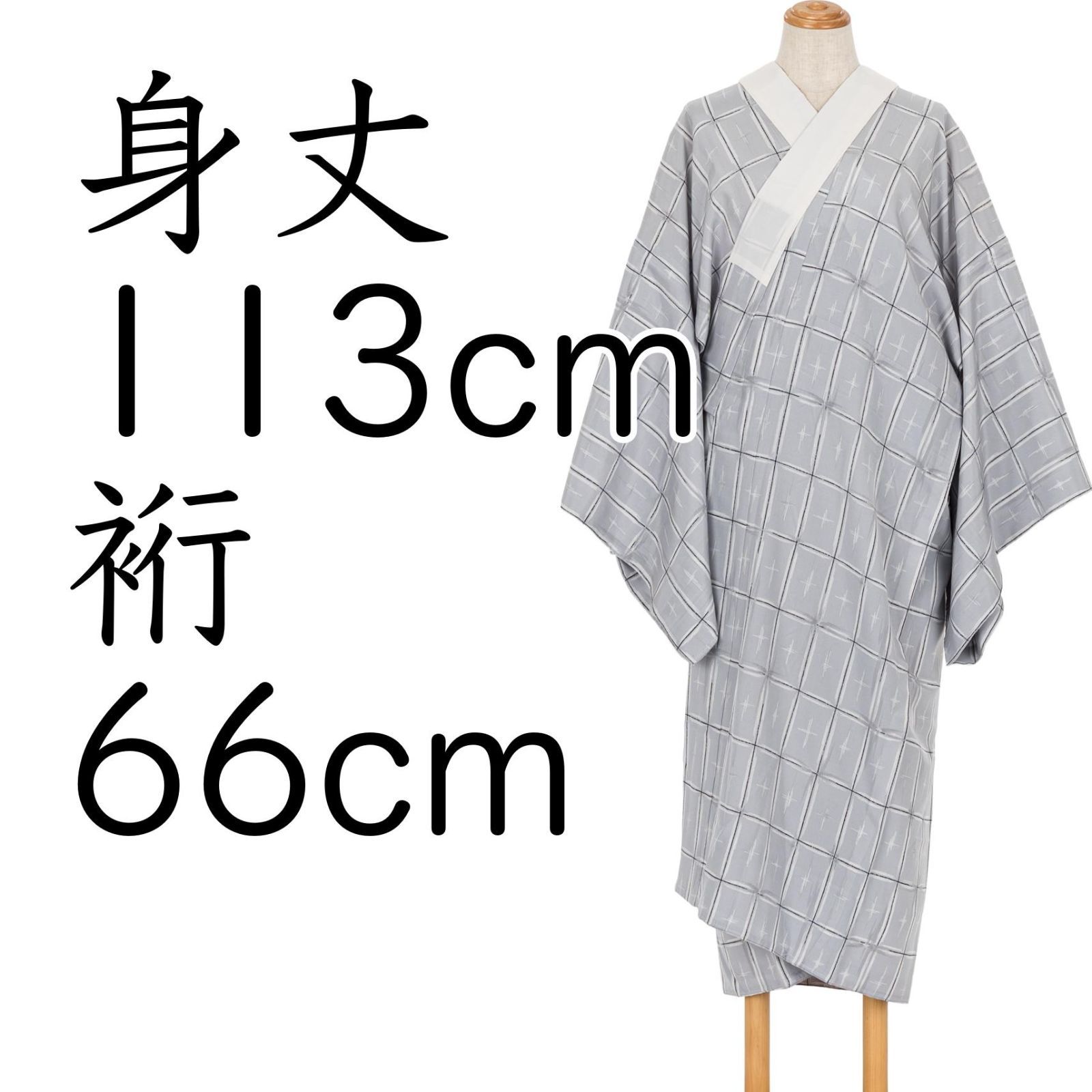 長襦袢　グレー　格子