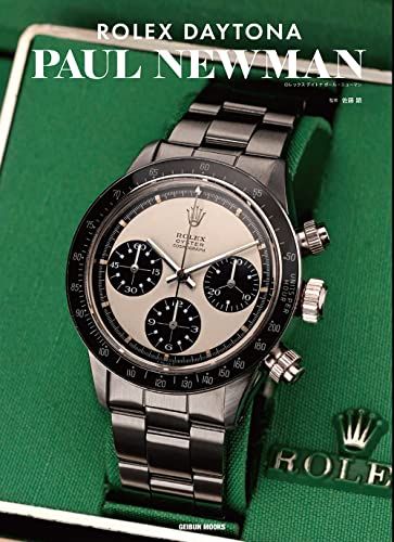 ROLEX DAYTONA PAUL NEWMAN　ロレックス デイトナ ポール・ニューマン (GEIBUN MOOKS)ma fed35210