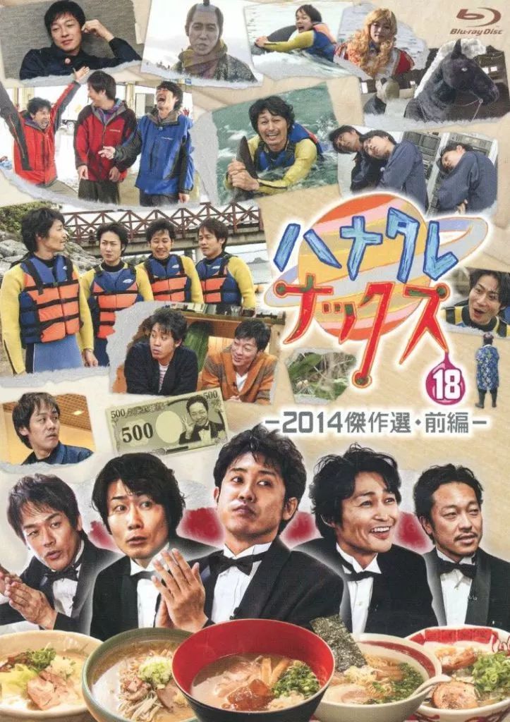 【中古】その他Blu-ray Disc ハナタレックス 18 2014傑作選・前編