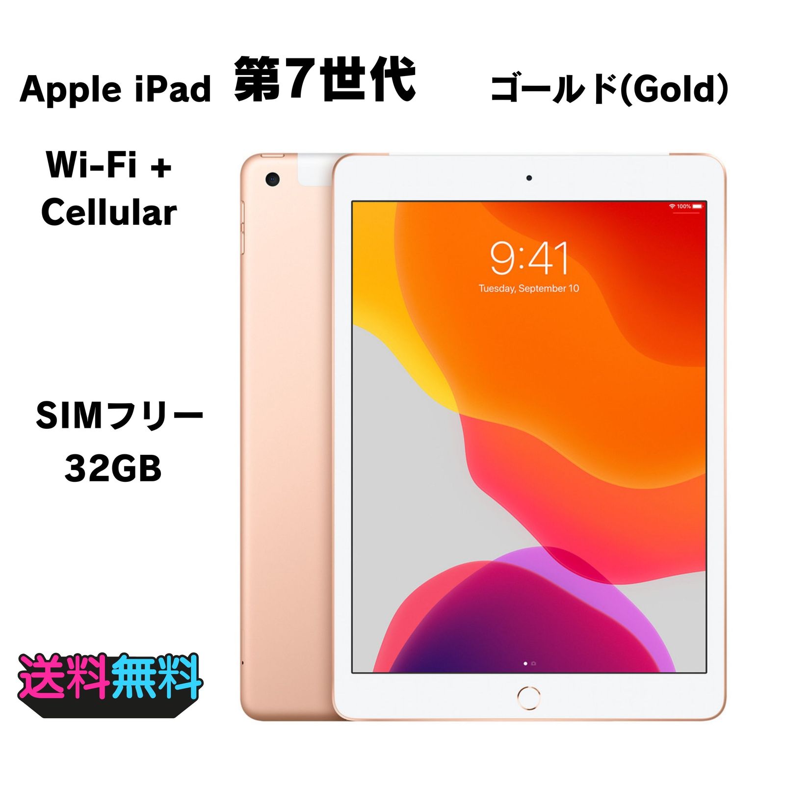 液晶美品 電池99％ Apple iPad 10.2インチ (第7世代) 32GB ゴールド【動作確認・初期化済】