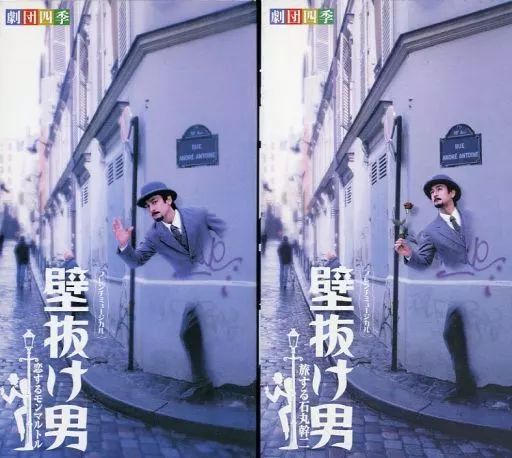 【中古】その他 VHS 劇団四季 フレンチミュージカル 壁抜け男 2本組セット 6,000円