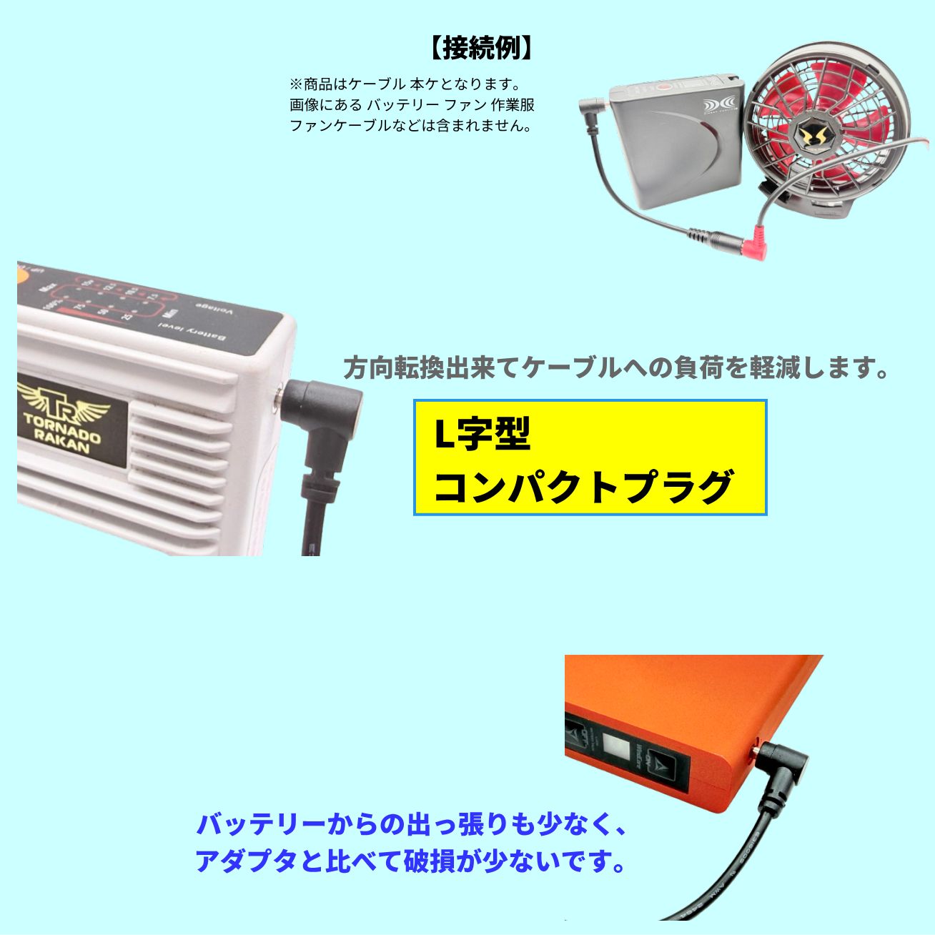 サンエス12Vファン専用】空調風神服 ファン変換ケーブル 16cm (3.8mm