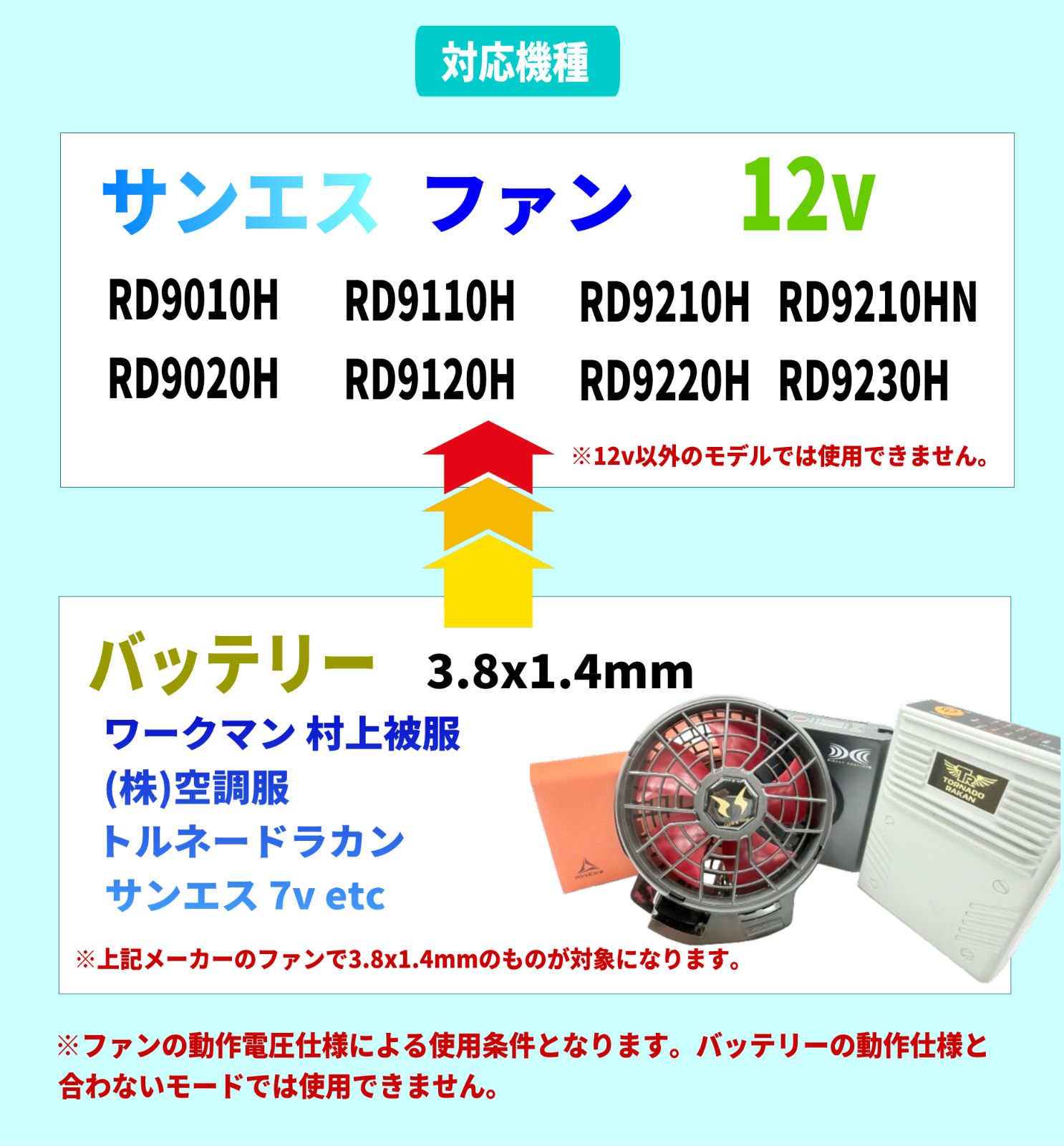 サンエス12Vファン専用】空調風神服 ファン変換ケーブル 16cm (3.8mm