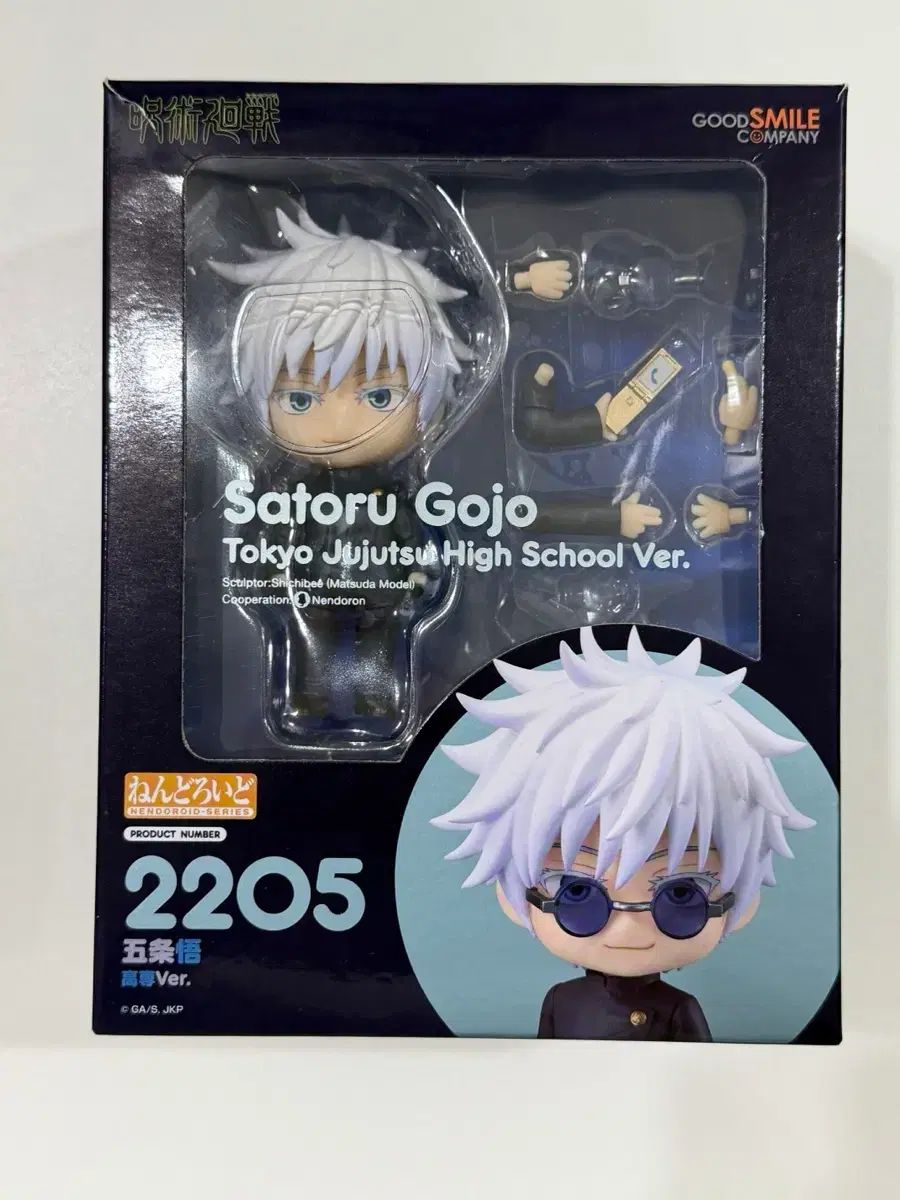 呪術廻戦 呪術高専学生 五条 ねんどろいど 2205