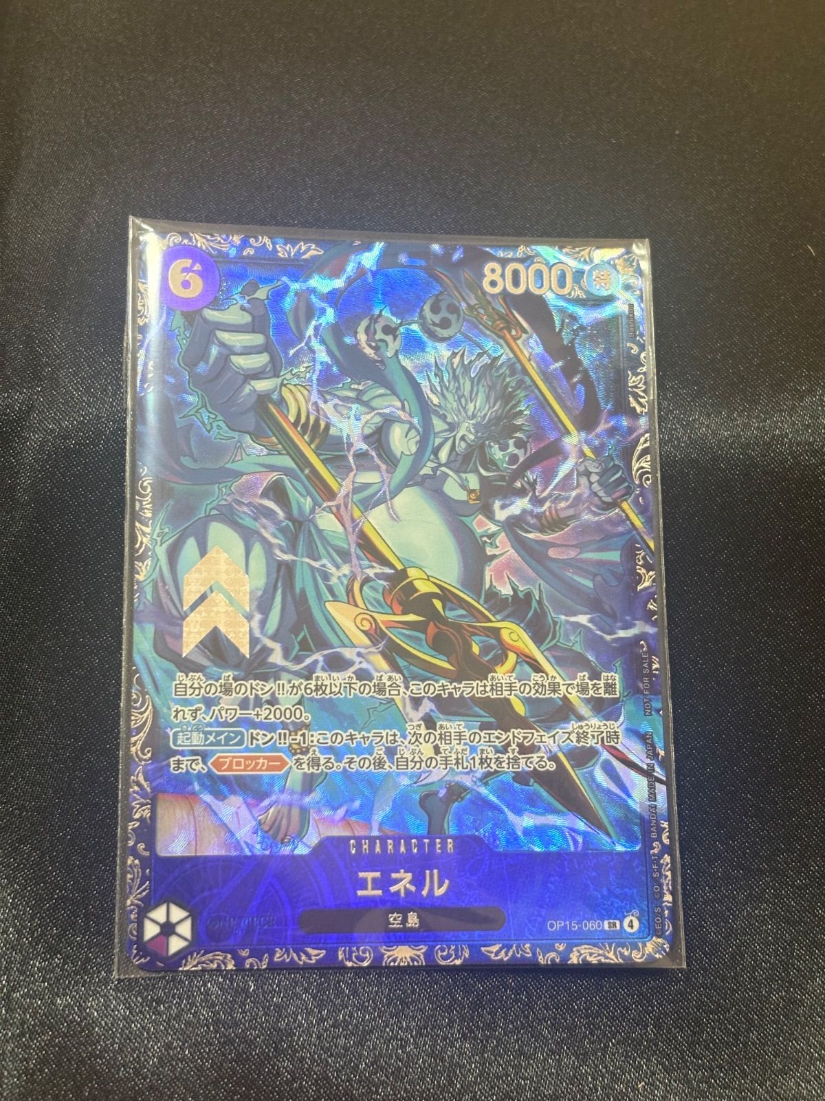 ワンピースカードエネル OP15-060 フラッグシップ フラシ プロモカード
