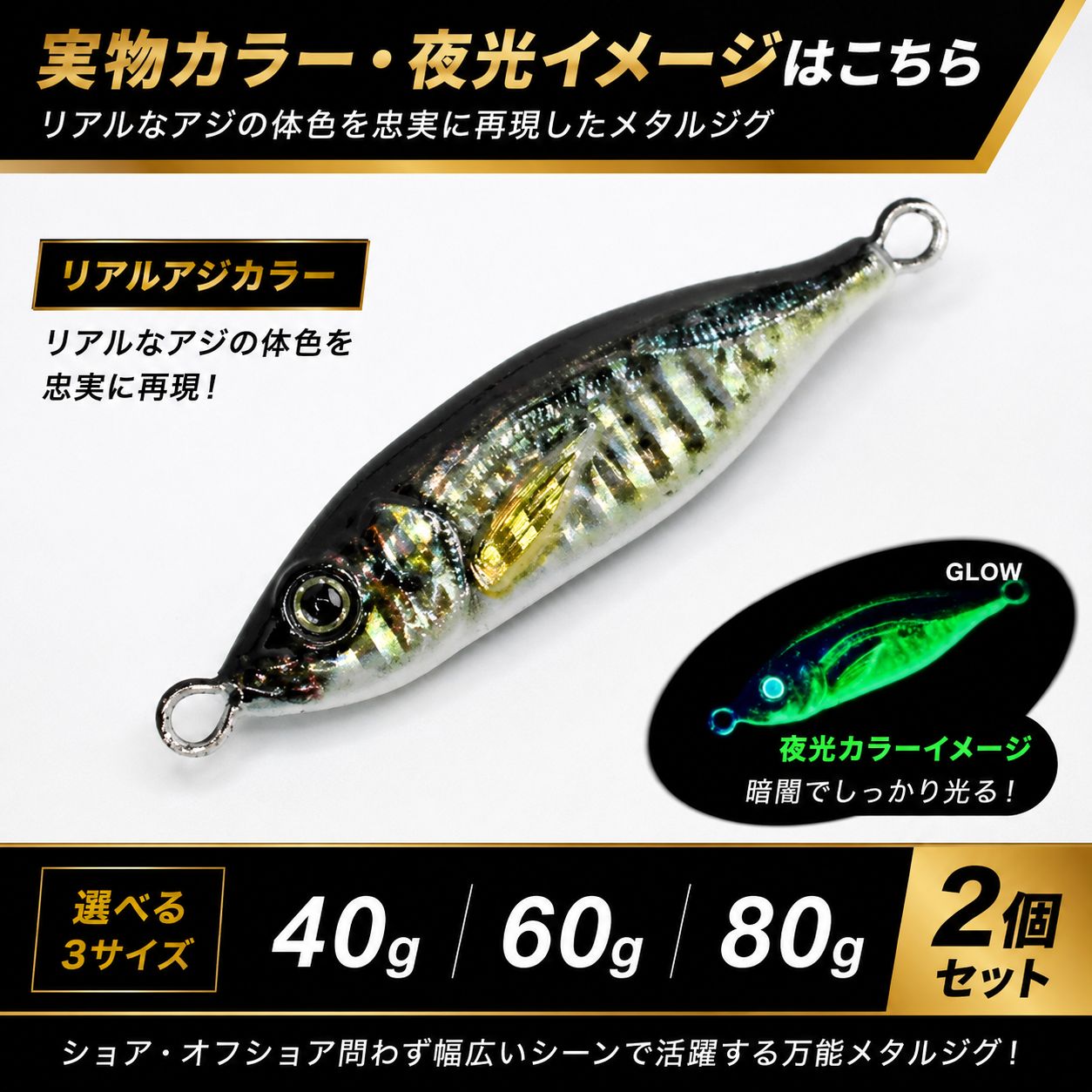 メタルジグ 2個セット 豆アジ グロー 40g 60g 80g 青物 ブリ サワラ