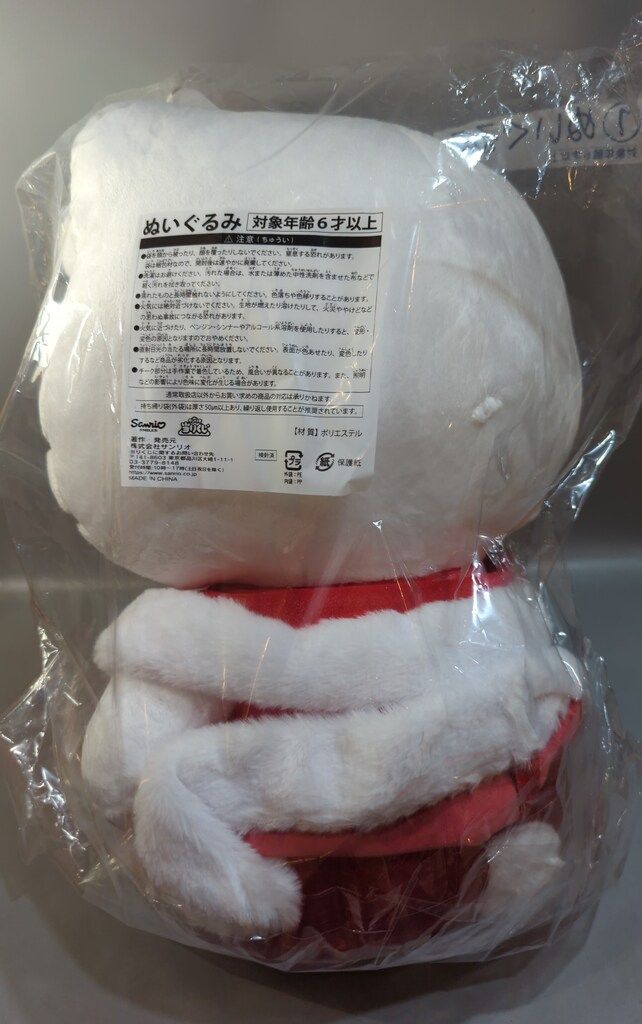 サンリオ ハローキティ当たりくじ 2025年11月 1.ぬいぐるみ