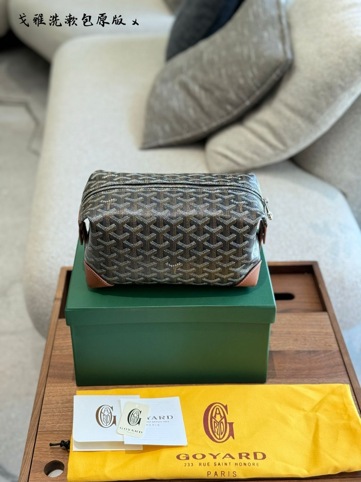 【今日特価】Goyard 22cm Lunch Box Bag / ゴヤー 22cm ランチボックスバッグ包装付き！