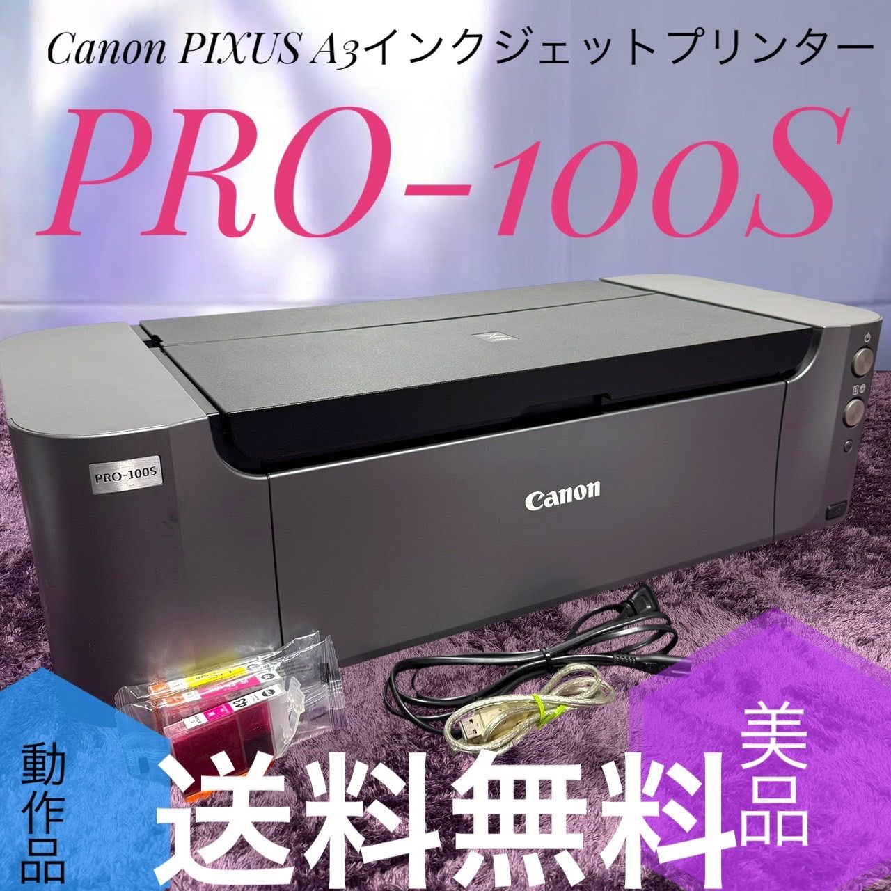 ☆送料無料 動作品 美品 Canon キャノン PRO-100S ブラック PIXUS ピクサス インクジェットプリンター A3ノビ対応 プリント Wi-Fi 有線LAN