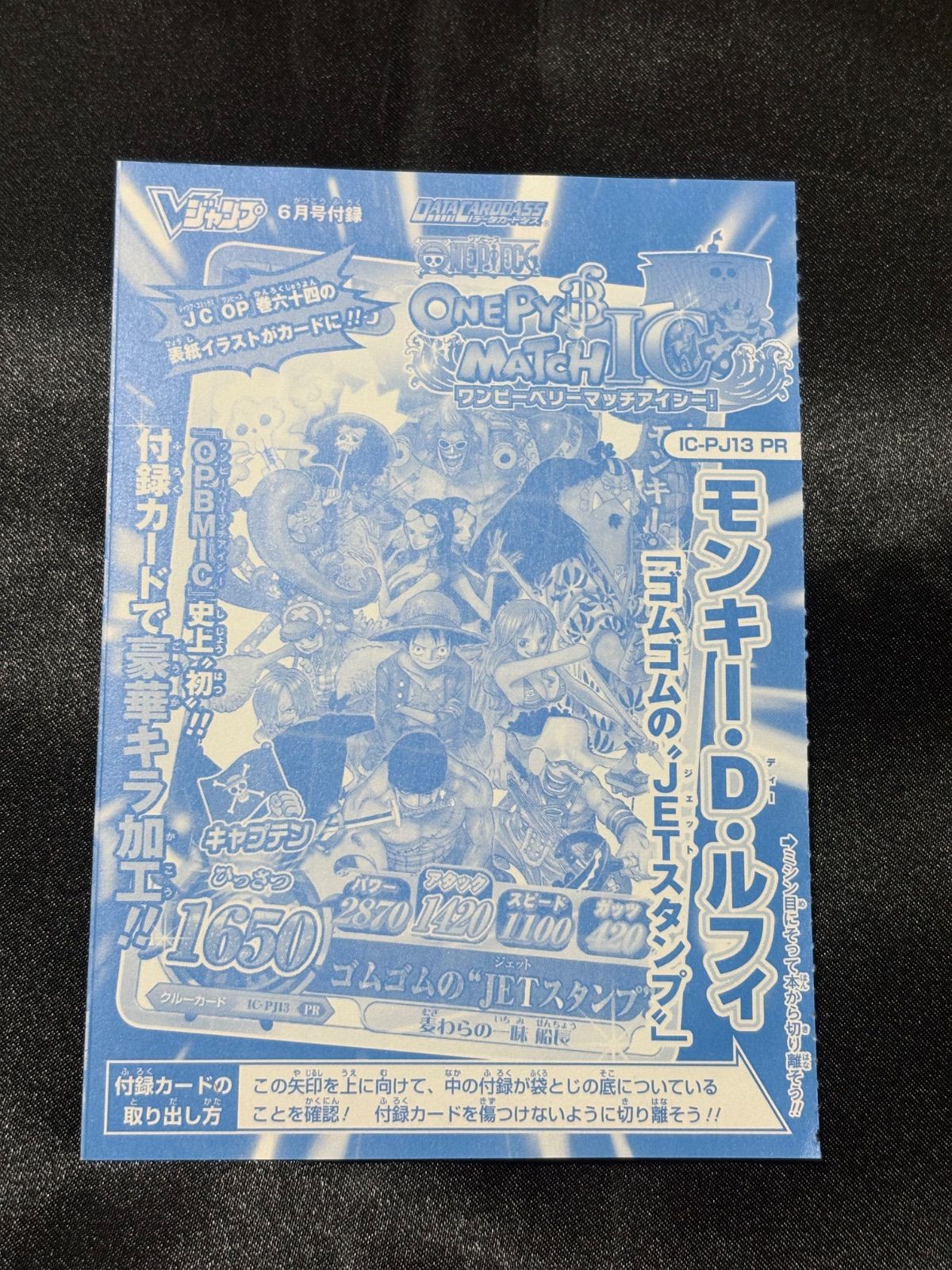 ワンピーベリーマッチ ゴムゴムのJETスタンプ ワンピースカード IC