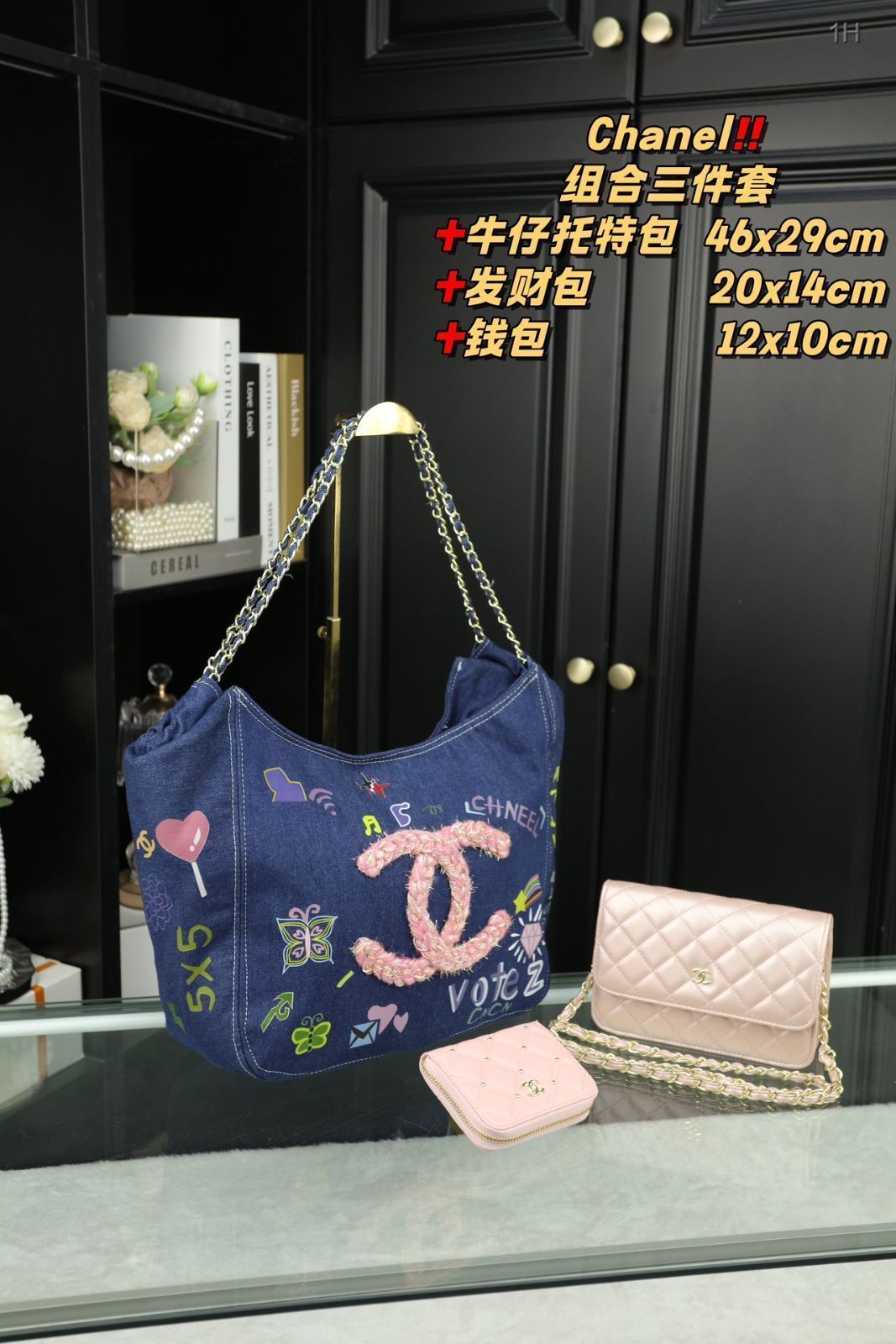 [本日特価] 3点セット シャネル CHANEL デニムトートバッグ + 財布 + 小銭入れ どんなコーディネートも簡単にこなせる！ [本日特価|新品未使用品]