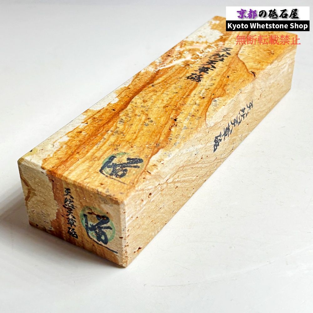 1130g 硬さ軟め 天草砥石熊本 天然砥石 - メルカリ