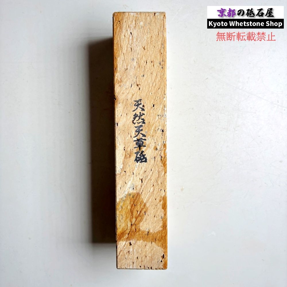 1130g 硬さ軟め 天草砥石熊本 天然砥石 - メルカリ