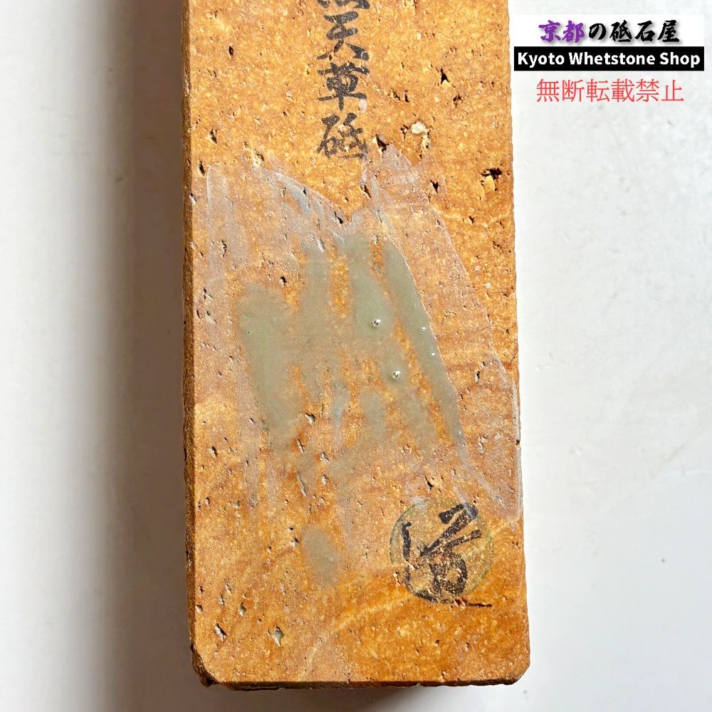 1820g 硬さ軟め 天草砥石熊本 天然砥石 - メルカリ