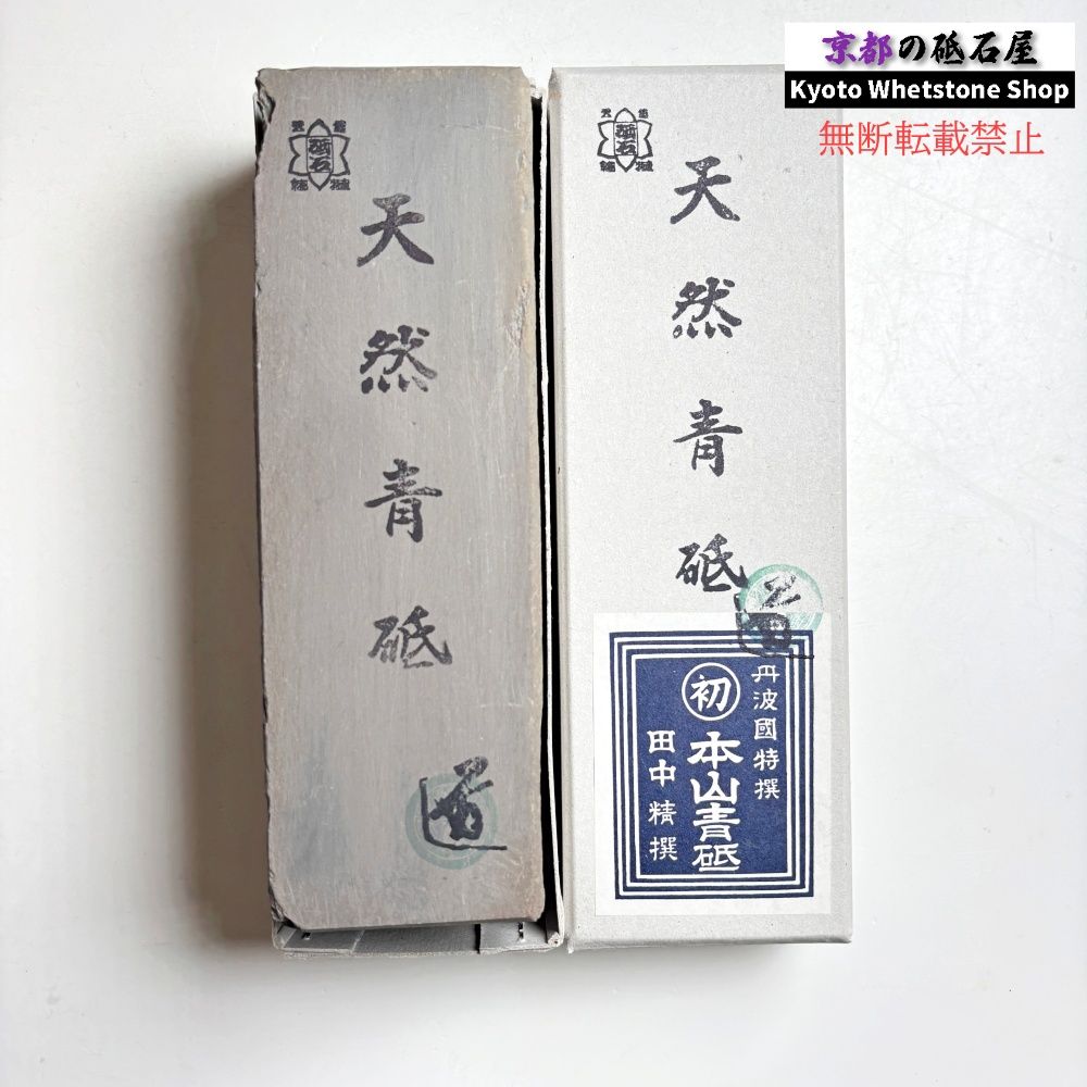 上質！ 1375g 硬さ軟め 丹波青砥 正本山 京都 天然砥石