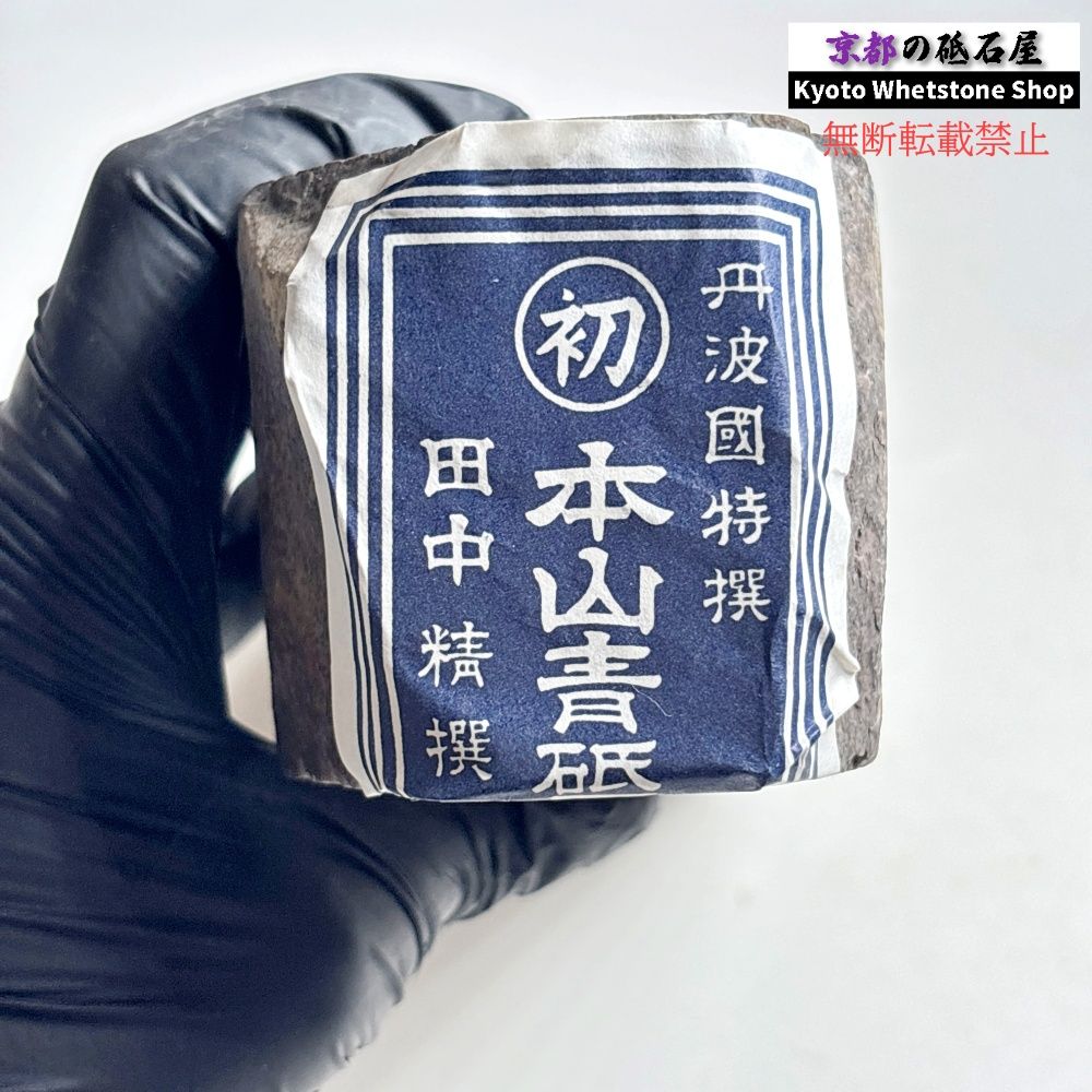 上質！ 1395g 硬さ軟め 丹波青砥 正本山 京都 天然砥石 - メルカリ