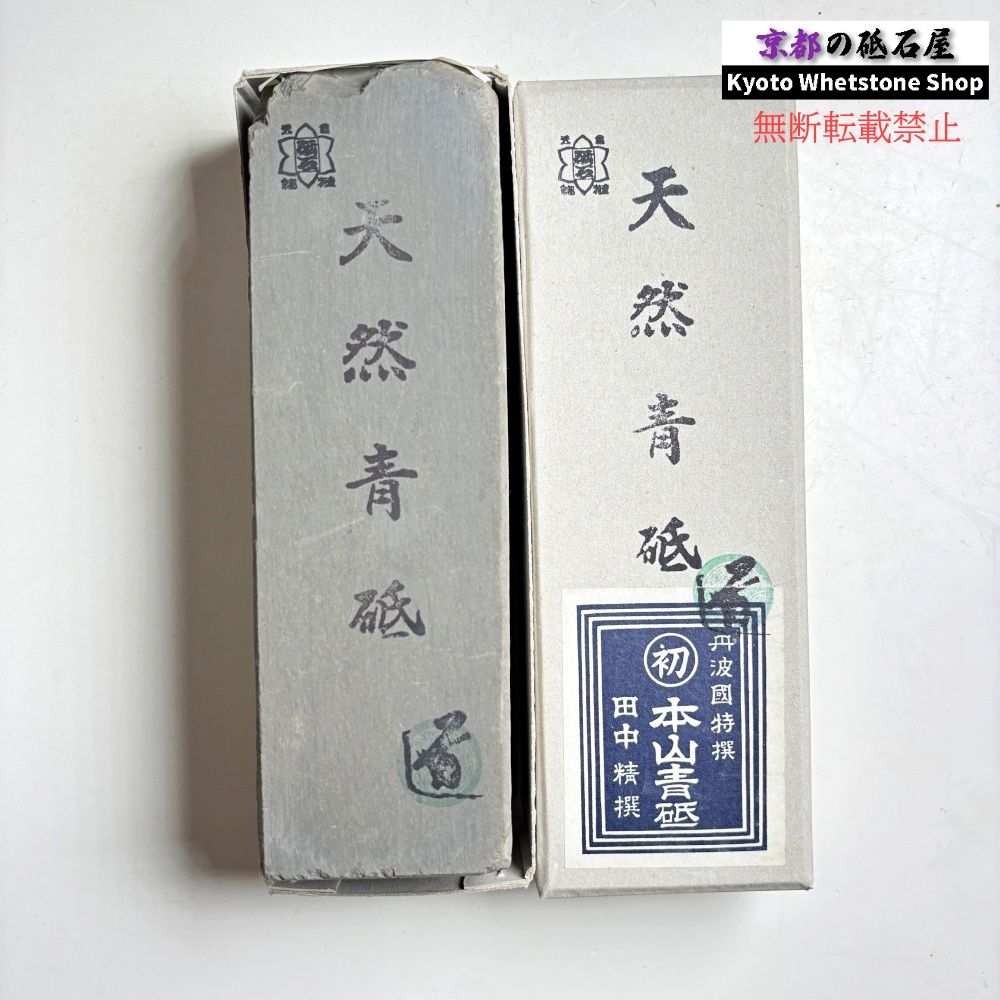 上質！ 1345g 硬さ軟め 丹波青砥 正本山 京都 天然砥石 13,490円