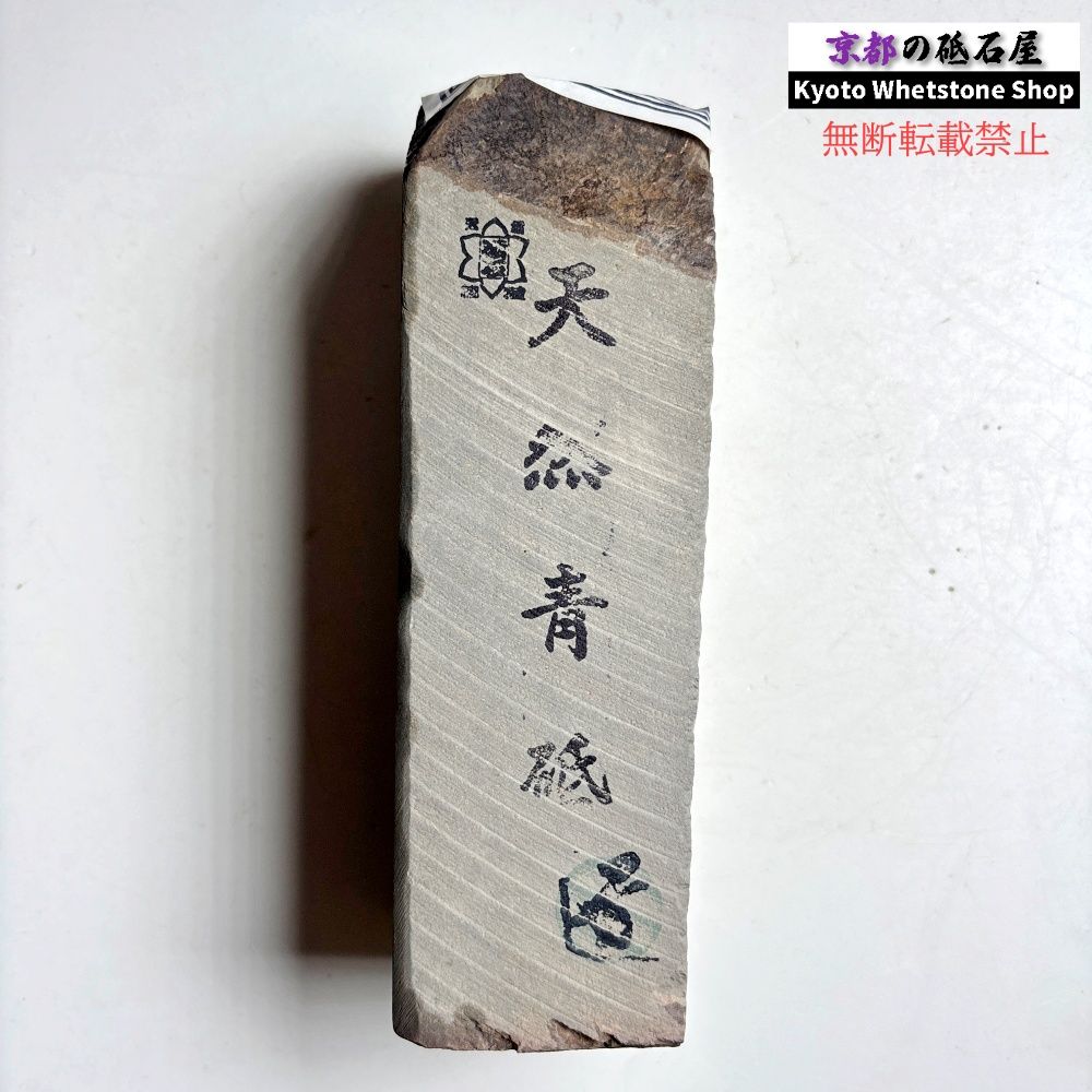 上質！ 1395g 硬さ軟め 丹波青砥 正本山 京都 天然砥石 - メルカリ