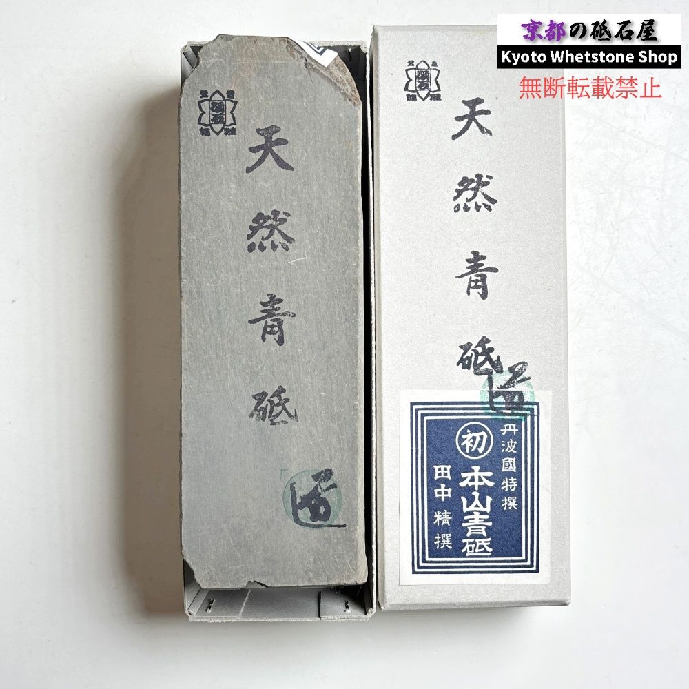 上質！ 1395g 硬さ軟め 丹波青砥 正本山 京都 天然砥石 - メルカリ