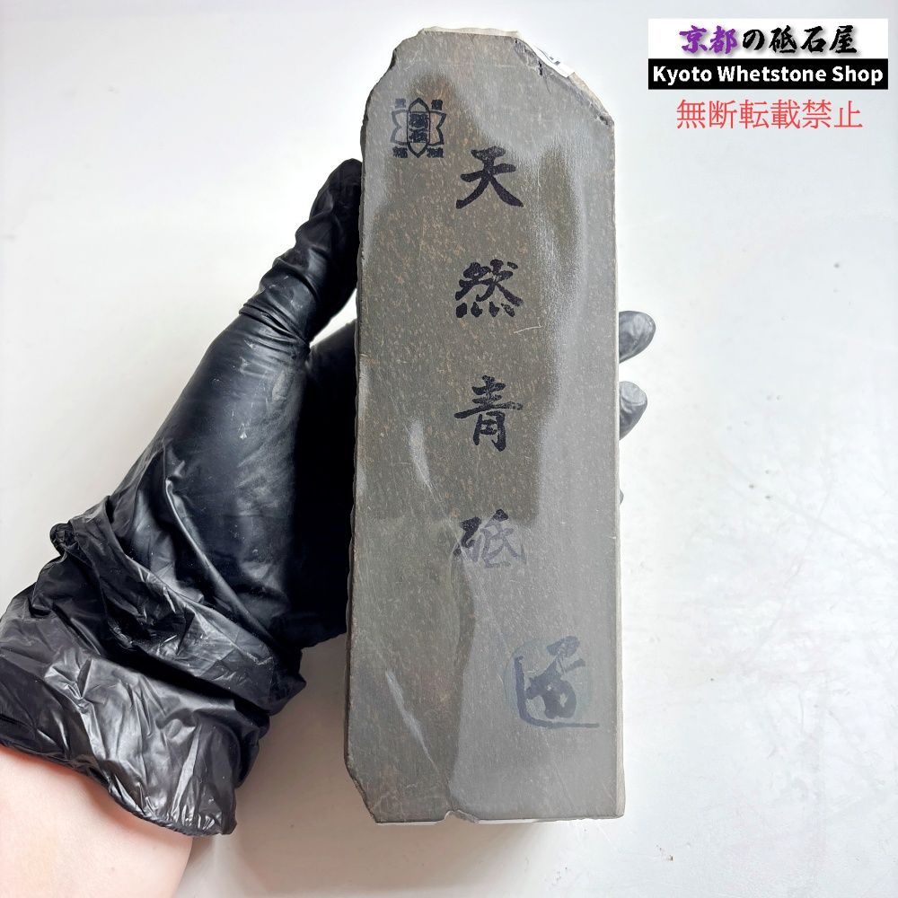 上質！ 1395g 硬さ軟め 丹波青砥 正本山 京都 天然砥石 - メルカリ