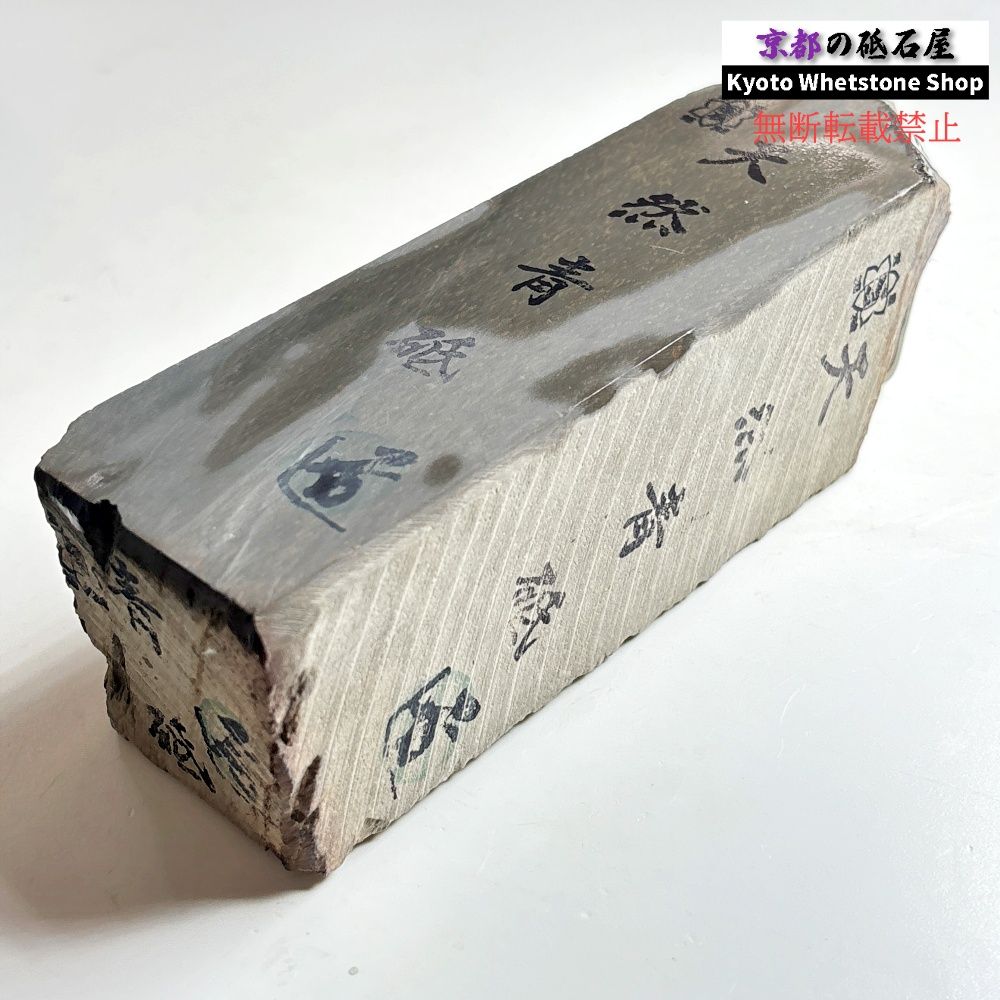 上質！ 1395g 硬さ軟め 丹波青砥 正本山 京都 天然砥石 - メルカリ