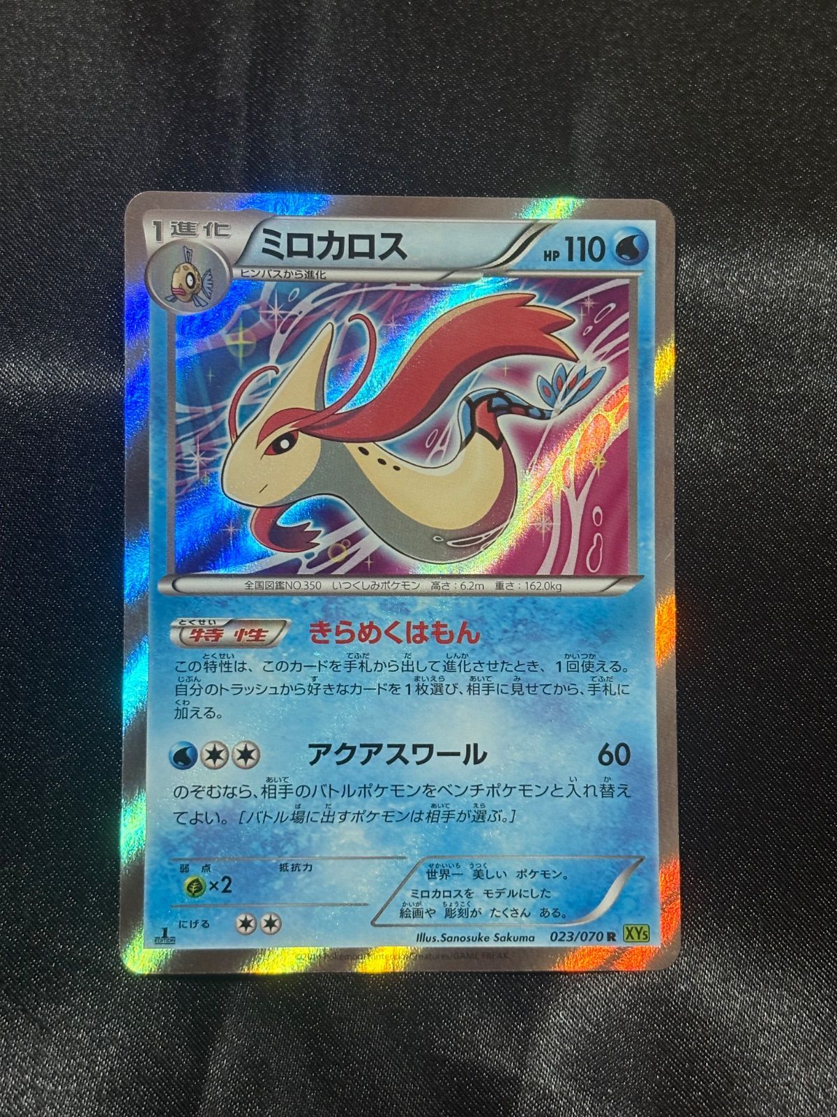 ポケモンカード ミロカロス R 023/070 タイダルストーム 1ED - メルカリ