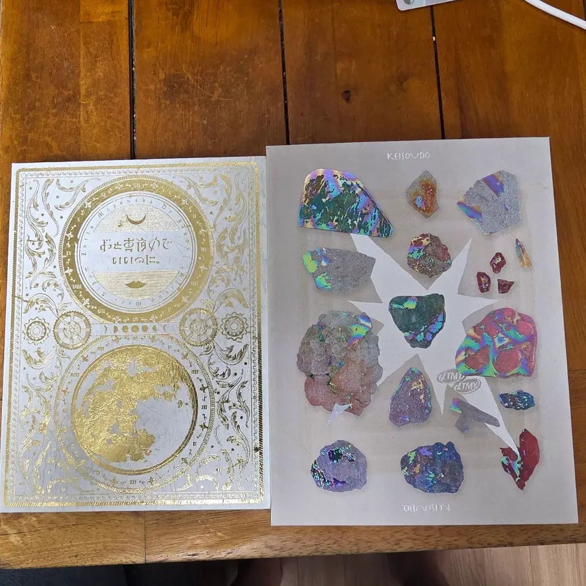 ずっと真夜中でいいのに。 魔道書 封印版 (特典CD含む)+ミニ2集アルバム 出品 (開封)