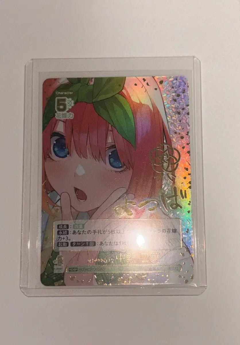 五等分の花嫁 中野 四葉 カード HDSP