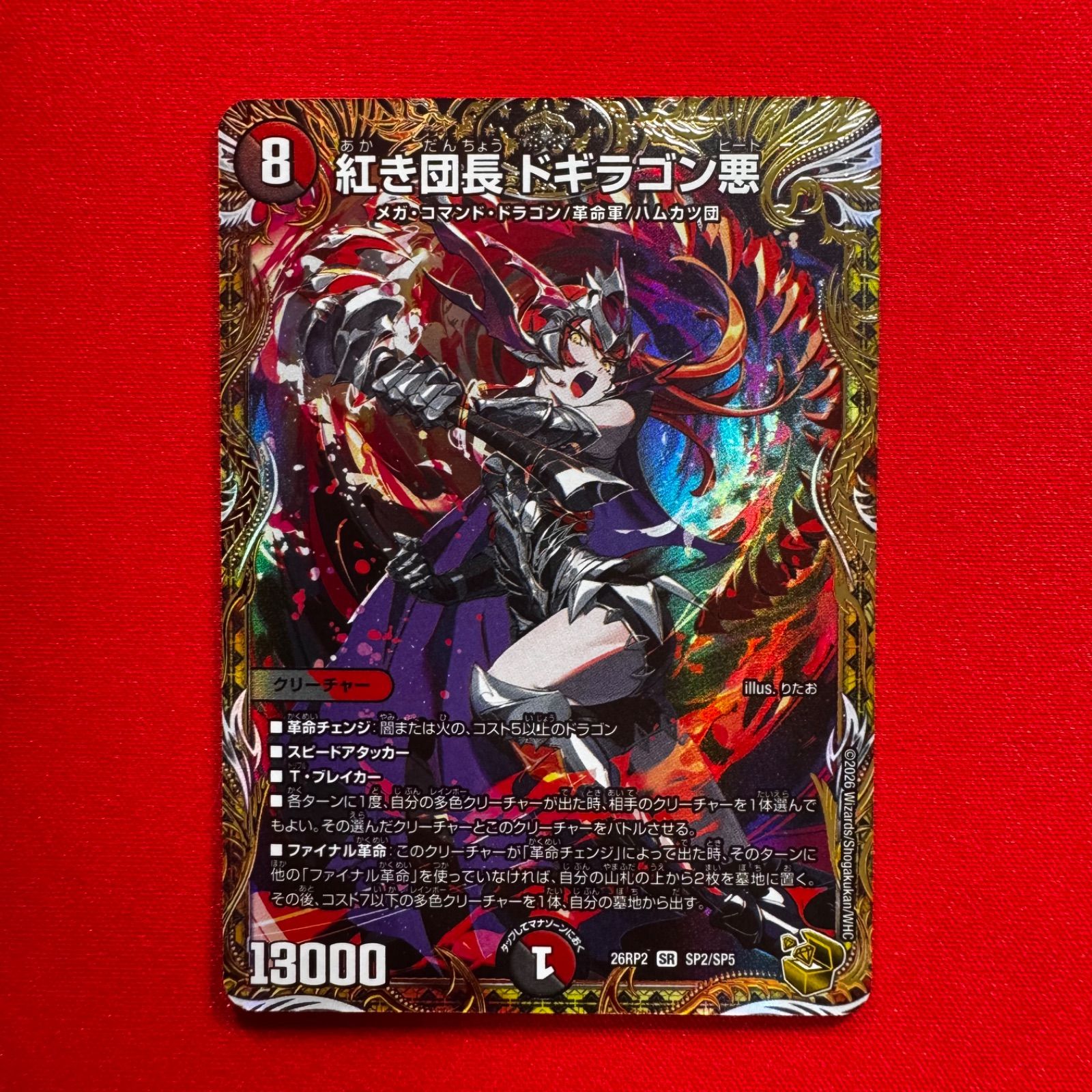 紅き団長 ドギラゴン悪 金トレ 2枚 紅き団長 ドギラゴン悪 金トレジャー 【26RP2】 - メルカリ