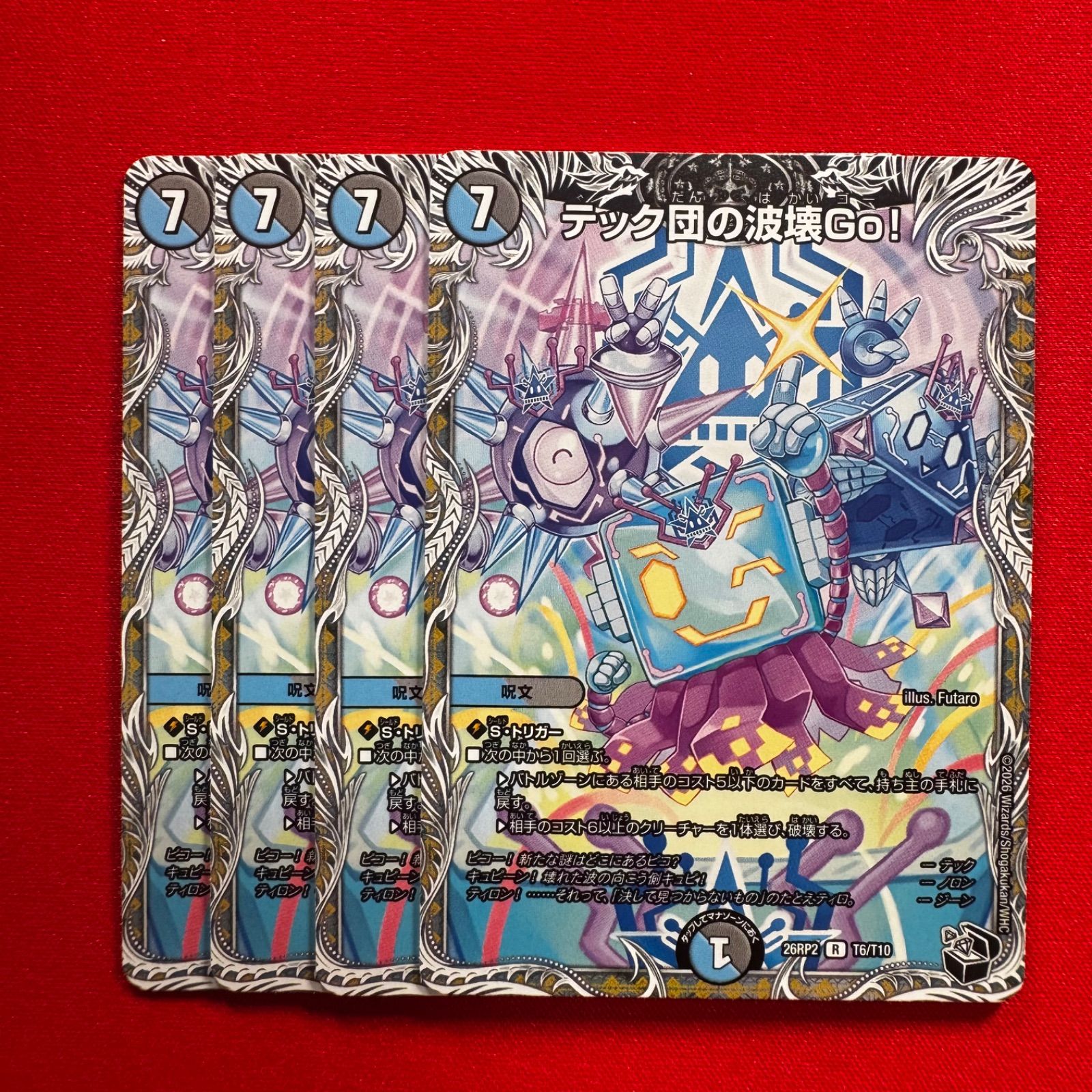 テック団の波壊Go! csプロモ　4枚 テック団の波壊Go！ R 4枚 【26RP2】 - メルカリ