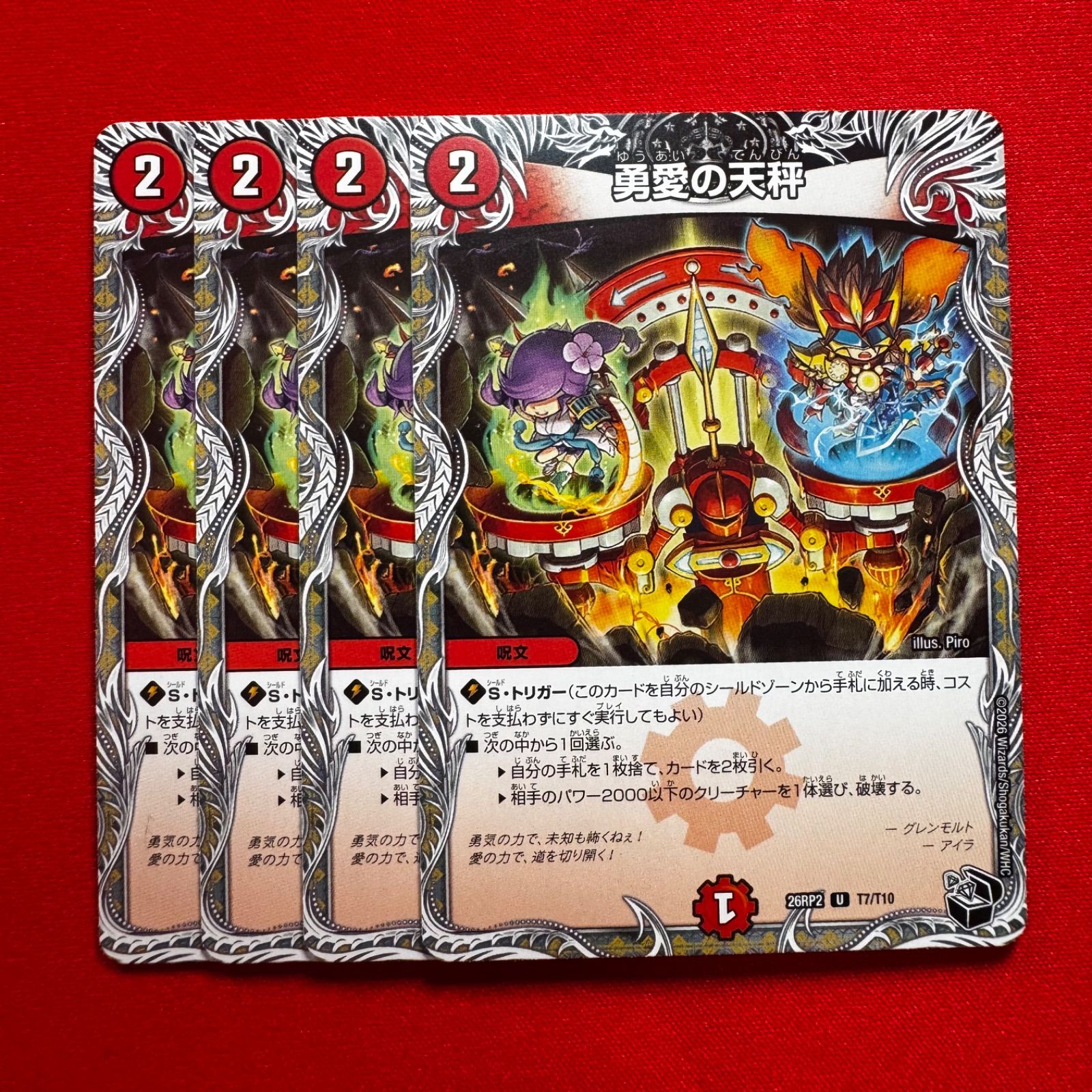 勇愛の天秤 UC 4枚 【26RP2】 - メルカリ