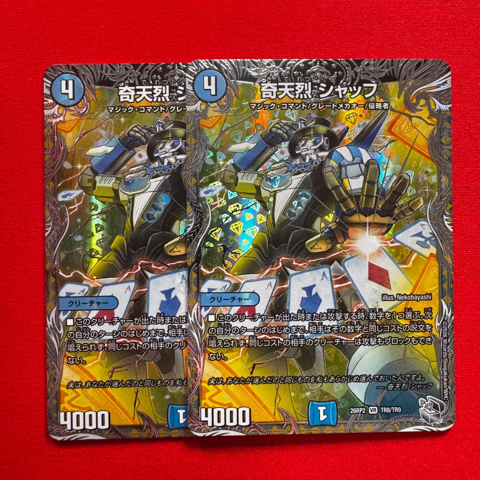 奇天烈 シャッフ 銀 2枚 【26RP2】 - メルカリ