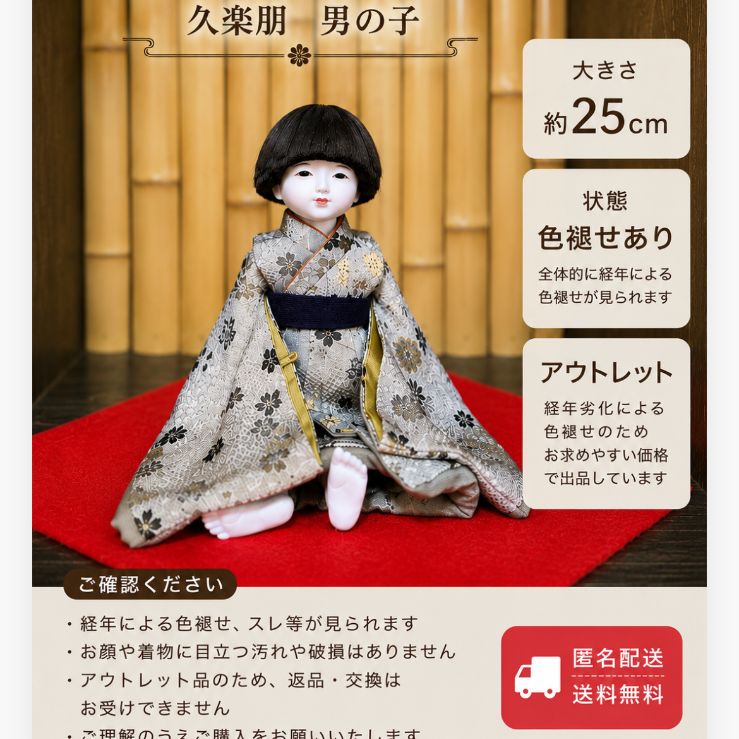 久楽朋 市松人形 男の子 約25cm 色褪せあり アウトレット MK-10-3 195