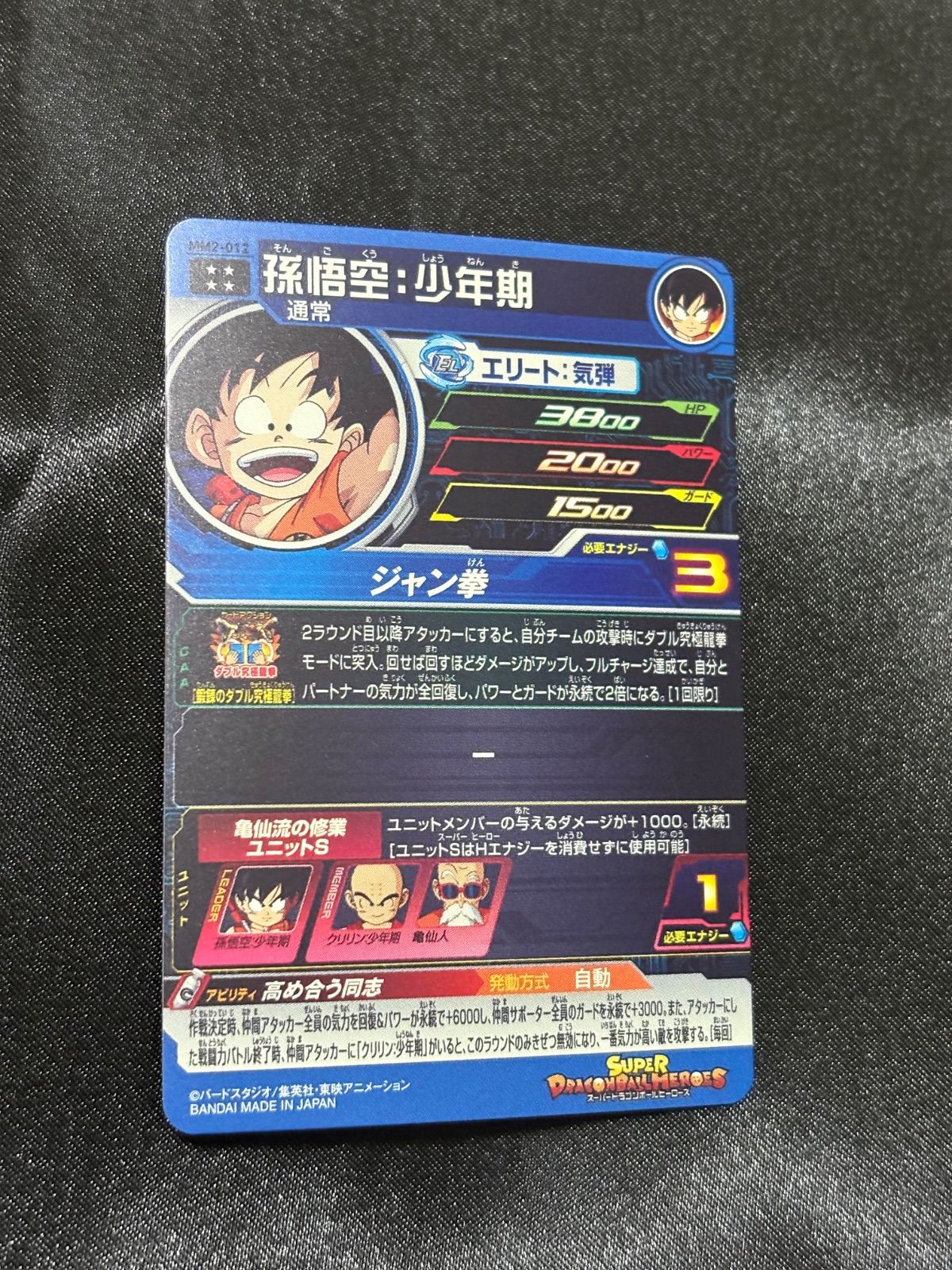 スーパードラゴンボールヒーローズ 孫悟空:少年期 MM2-012 - メルカリ