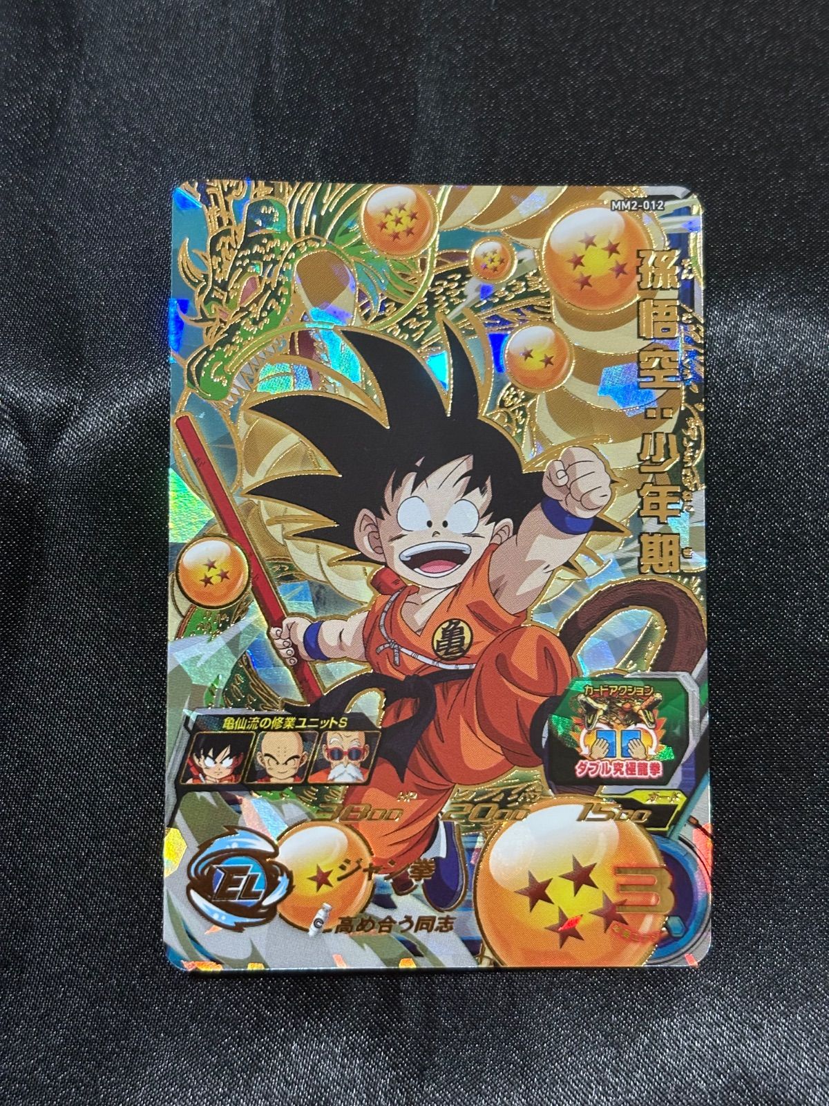 スーパードラゴンボールヒーローズ 孫悟空:少年期 MM2-012 - メルカリ