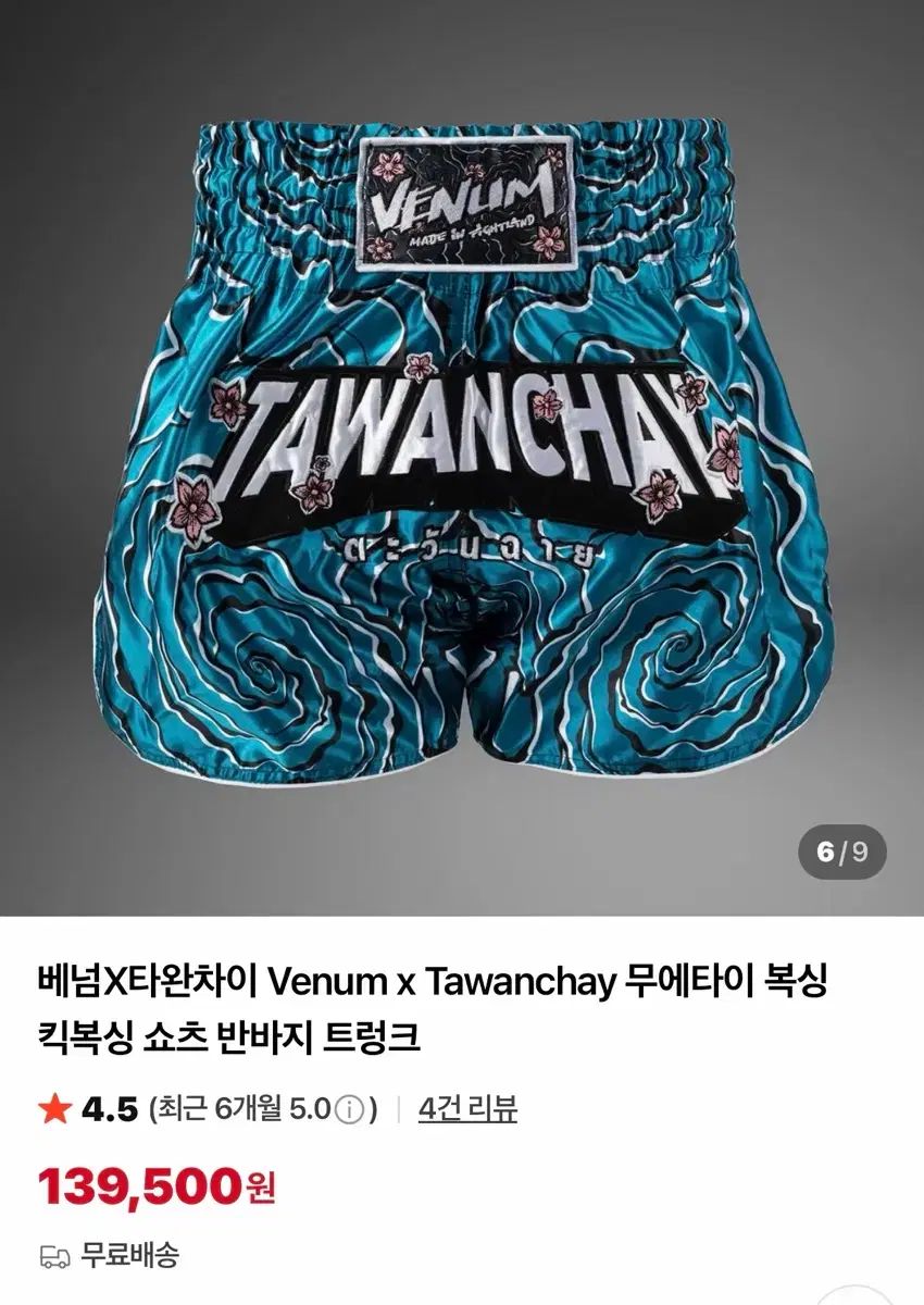 VENUM タワンチャイ ボクシング パンツ