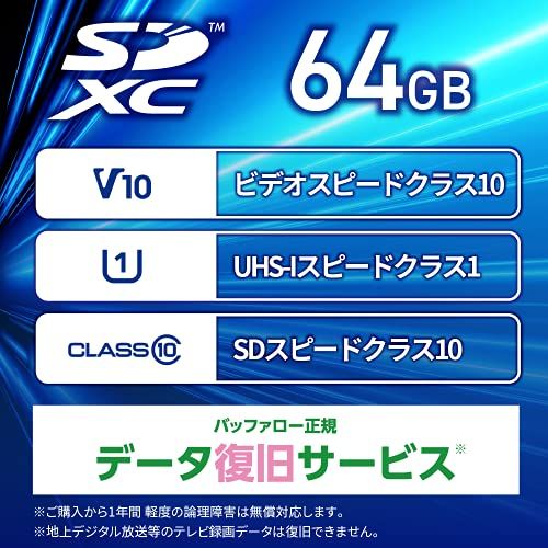 バッファロー SDカード 64GB 100MB/s UHS-1 スピードクラス1 VideoSpeedClass10 IPX7 Full HD データ復旧サービス対応 RSDC-064U11HA/Nt 263a1ff7