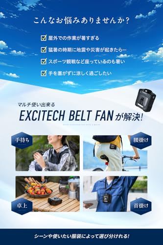 Excitech【ゴゴスマで紹介・熱中症予防管理者監修】 腰掛け扇風機 ベルトファン 日本企業企画 フロア扇風機 携帯扇風機 強力 クリップ式 【最大26.5時間稼働×風量3段階調整】父の日 ギフト プレゼントma 29376212
