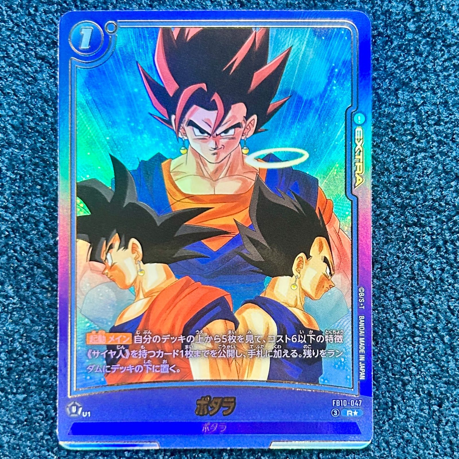 ☆ ドラゴンボールフュージョンワールド ポタラ R(パラレル) FB10-047
