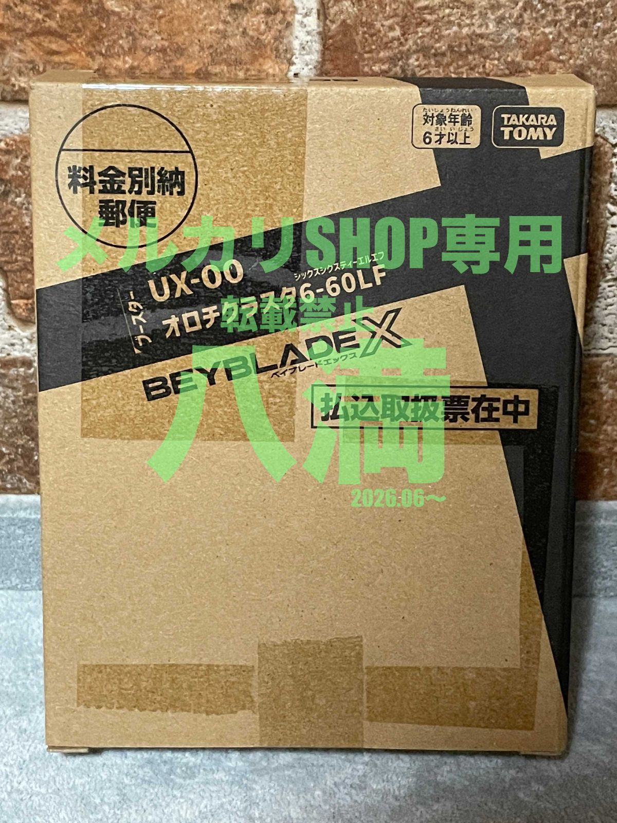【内袋未開封】ベイブレードX　オロチクラスター6-60LF コロコロコミック限定