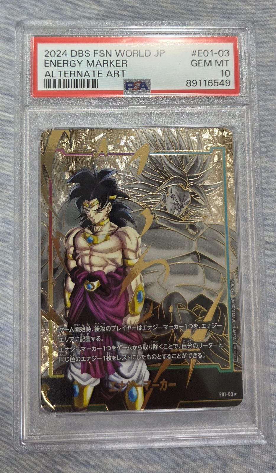 ブロリー エナジーマーカー 2024 DBS FSN WORLD PSA10 PSA10】エナジー